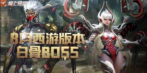 cf手游8月份最新爆料的白骨终结者,CF手游8月新爆料，神秘终结者降临战场